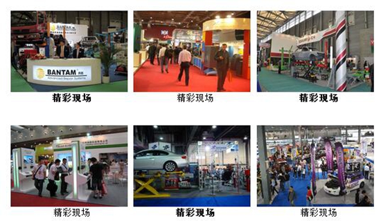 歷屆中國國際汽車維修檢測設(shè)備及汽車養(yǎng)護(hù)展會(huì)現(xiàn)場二