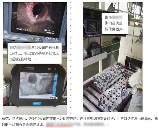 亞泰光電內(nèi)窺鏡與國外某知名內(nèi)窺鏡品牌檢測效果對(duì)比