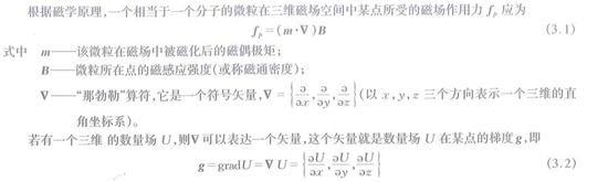 相當(dāng)于一個分子的微粒在三維磁場空間中某點所受的磁場作用力公式