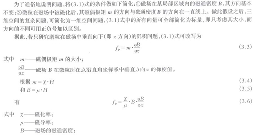 微粒在磁場中被磁化后，其磁偶極矩的方向與磁通密度的方向在一直線上