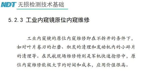 工業(yè)內(nèi)窺鏡立體顯示－工業(yè)內(nèi)窺鏡立體顯示的最大意義在于可以指導(dǎo)無損條件下的維護(hù)工作，極大降低維修成本