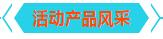 參與本次年中大促活動(dòng)的亞泰光電工業(yè)內(nèi)窺鏡、鐵譜儀、振動(dòng)分析儀產(chǎn)品