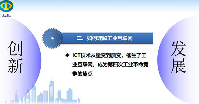 ICT技術(shù)從量變到質(zhì)變，催生了工業(yè)互聯(lián)網(wǎng)，成為第四次工業(yè)革命競爭的焦點