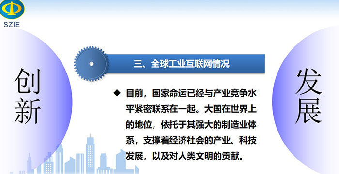 全球工業(yè)互聯(lián)網(wǎng)情況：目前，國(guó)家命運(yùn)已經(jīng)與產(chǎn)業(yè)競(jìng)爭(zhēng)水平緊密聯(lián)系在一起。大國(guó)在世界上的地位， 依托于其強(qiáng)大的制造業(yè)體系，支撐著經(jīng)濟(jì)社會(huì)的產(chǎn)業(yè)、科技發(fā)展，以及對(duì)人類文明的貢獻(xiàn)。