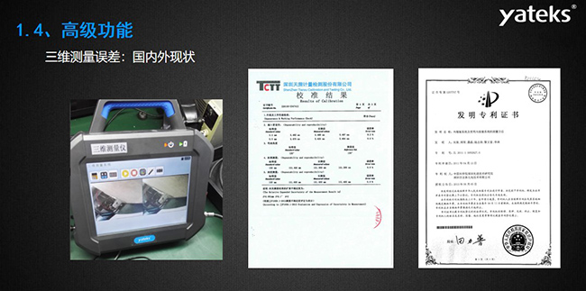工業(yè)內(nèi)窺鏡高級(jí)功能：亞泰光電三維測(cè)量內(nèi)窺鏡三維測(cè)量誤差相關(guān)測(cè)試報(bào)告