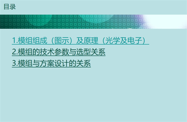 本文深圳市亞泰光電技術(shù)有限公司為您分享的是內(nèi)窺鏡模組相關(guān)簡要知識，將從三個方面 為您具體闡述：內(nèi)窺鏡模組組成及原理、內(nèi)窺鏡模組的技術(shù)參數(shù)與選型關(guān)系、內(nèi)窺鏡模組與 方案設(shè)計的關(guān)系