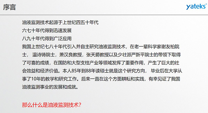 油液監(jiān)測(cè)技術(shù)起源于上世紀(jì)四五十年代，六七十年代得到迅速發(fā)展，八九十年代得到廣泛應(yīng)用，我國(guó)上世紀(jì)七八十年代引入并自主研究油液監(jiān)測(cè)技術(shù)