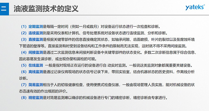 定期監(jiān)測(cè)是每隔一定時(shí)間（例如一月或數(shù)月）對(duì)設(shè)備運(yùn)行狀態(tài)進(jìn)行一次檢查和診斷。 （2）連續(xù)監(jiān)測(cè)則是采用儀表和計(jì)算機(jī)、信號(hào)處理系統(tǒng)對(duì)設(shè)備狀態(tài)進(jìn)行連續(xù)監(jiān)測(cè)、分析和診斷。