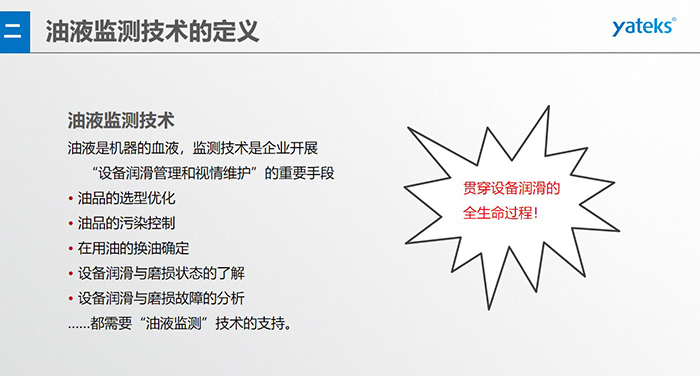 潤(rùn)滑的失效可以導(dǎo)致設(shè)備大多數(shù)重要部件的損壞，如發(fā)動(dòng)機(jī)、齒輪箱、液壓系統(tǒng)等，因?yàn)檫@些設(shè)備有許多的需要潤(rùn)滑的部件