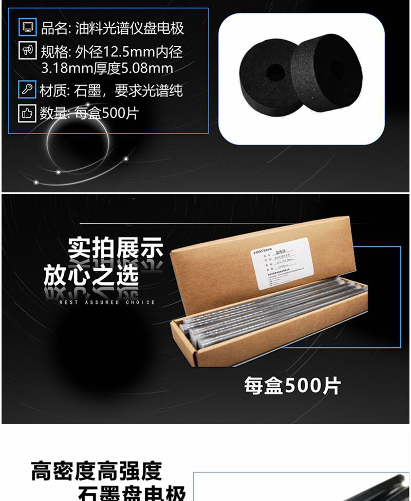 盤(pán)電極材質(zhì)為石墨，要求光譜純，每盒數(shù)量500片，外徑12.5 內(nèi)徑3.18 厚度5.08mm 