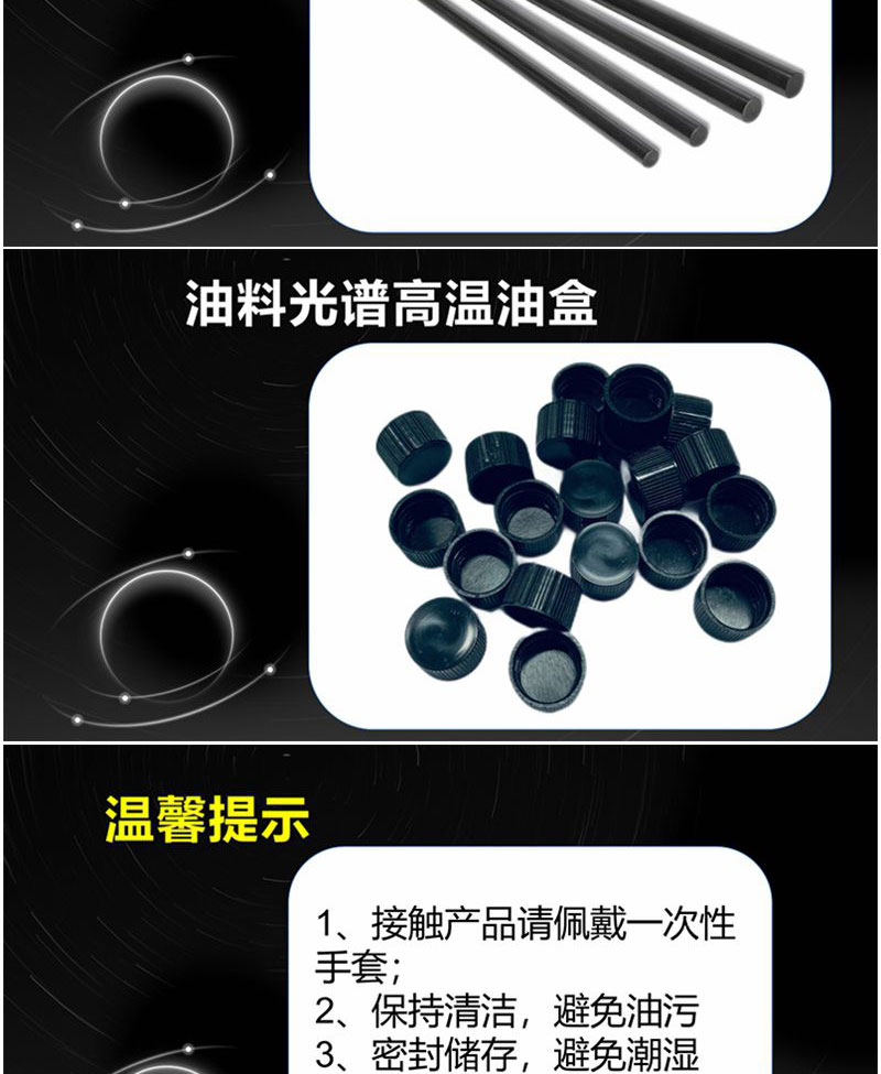 日常在使用盤(pán)電極棒電極時(shí)要輕拿輕放，光譜儀耗材要妥善存放，避免受潮，使用的時(shí)候要帶好一次性手套等